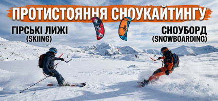 Все ж таки лижі чи сноуборд?